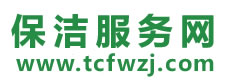 辉南县保洁公司